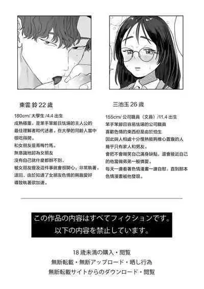 [Osharena Koi] Eromanga mitai na Ecchi ga shitai! ~ Toshishita Osananajimi no Shuuchaku Ai ni Mimokokoromo Ochiru made ~｜好想像色情漫画那样做爱!～直到对年下竹马执着的爱 献上自己的全身心～[Chinese] [橄榄汉化组]