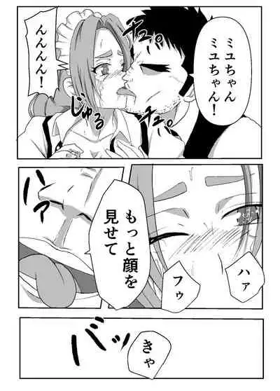 [Takomichiizu (Takomichi)] Boku no Sennyou Maid 2