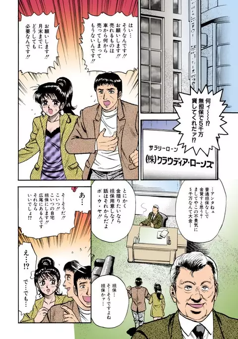 Shojo Renzoku Goukan