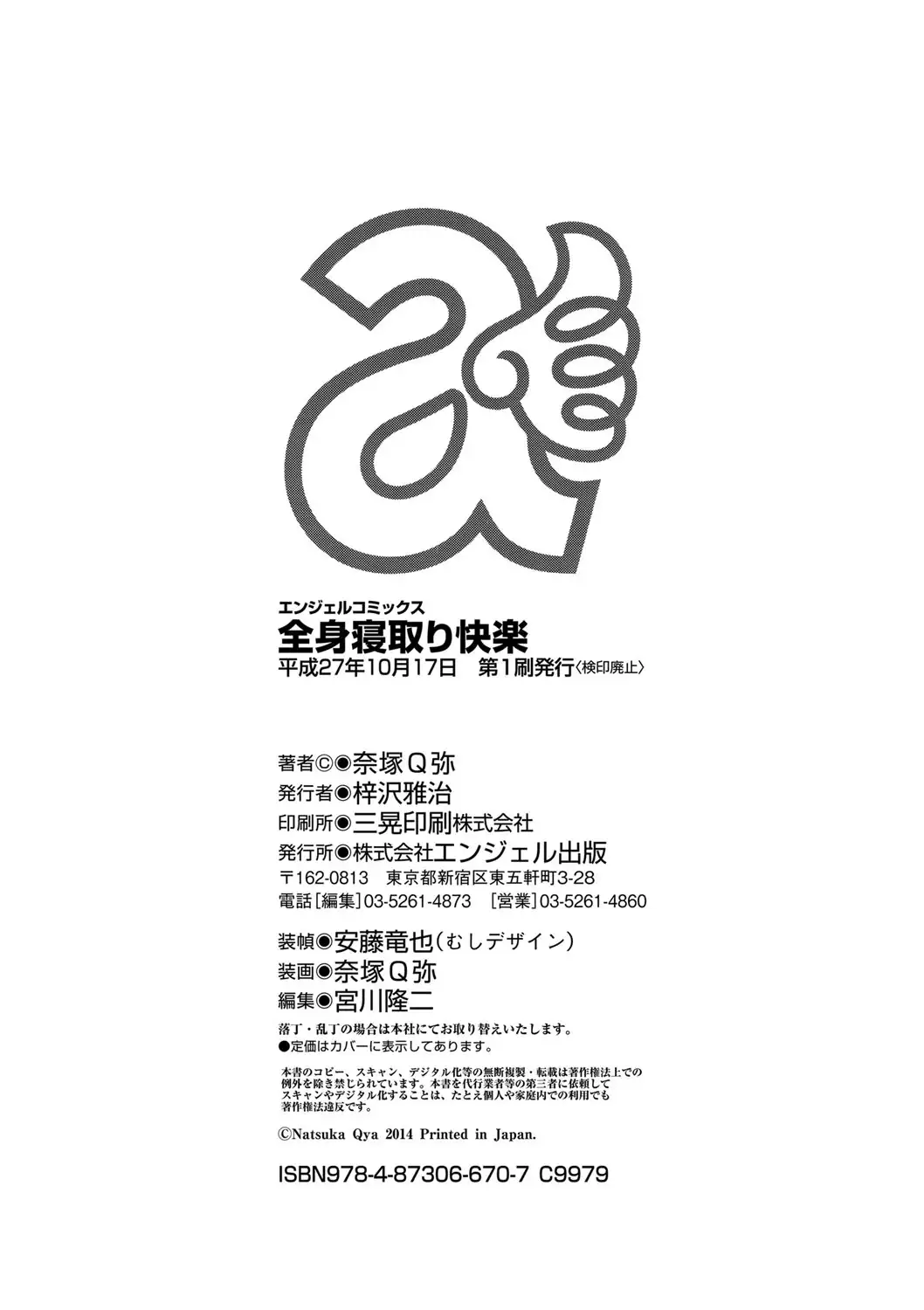 Zenshin Netori Kairaku