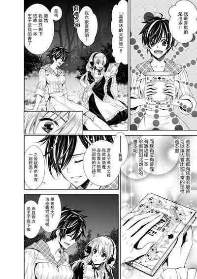 Cinderella ni wa Narimasen! Mob Chara Hime wa Midara na Akuma ni Miirarete | 我才不做灰姑娘！路人公主被淫亂惡魔迷得神魂顛倒 1-11 end