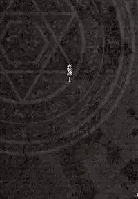 (C89) [Kikurage-ya (Kikurage)] KOI+KAN I [Chinese] [无毒汉化组X年糕汉化组]