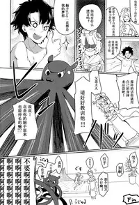 (C94) [Asunaro Neat. (Ronna)] Master ga Warui Hito ni Natte Shimatta You desu. (Fate/Grand Order) [Chinese] [靴下汉化组]