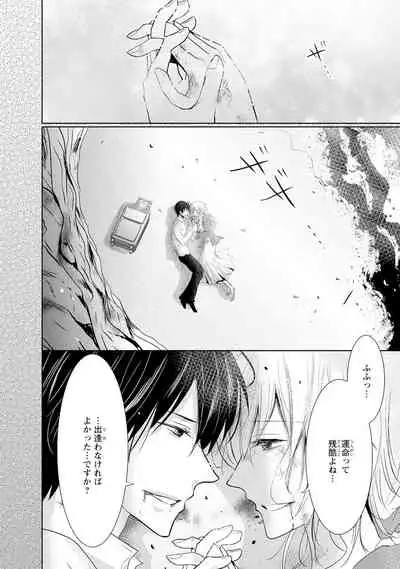 Mottomo Yasashii Koroshikata - The most gentle how to kill.