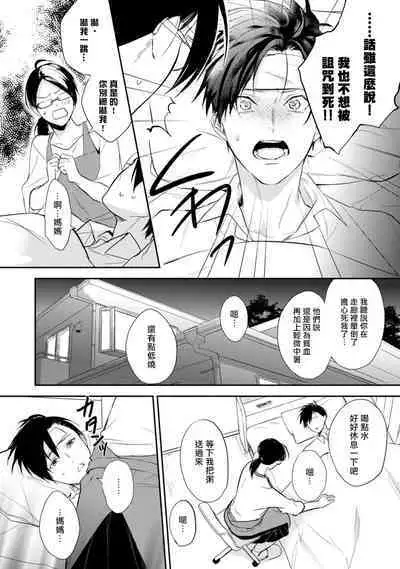 [Choco Doughnuts, Araki Yuu] Asagao wa Yoru kara Saku | 牵牛花自夜间绽放 Ch. 1-2 [Chinese] [拾荒者汉化组] [Digital]