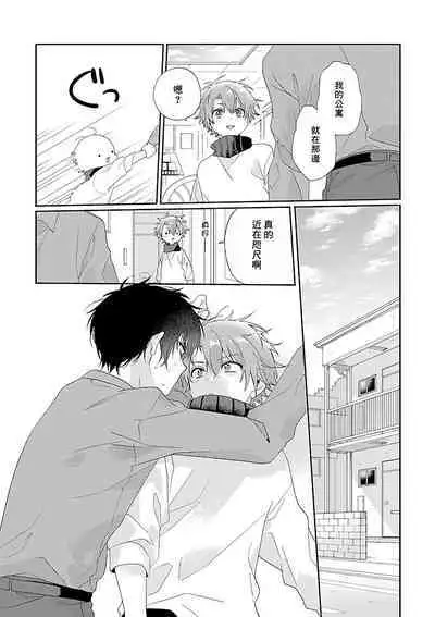 [Ono Rin] Uso-tsuki beta no unmei no koi | 骗子β的命运之恋 [Chinese]