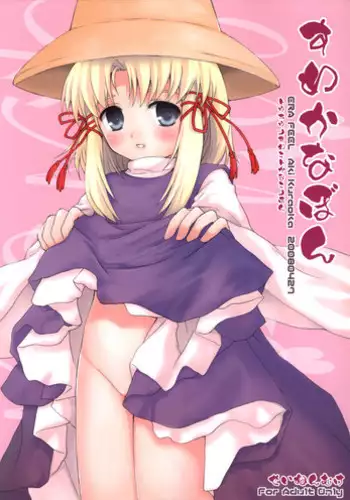 (COMIC1) [ERA FEEL (Kuraoka Aki)] Suwakana Bon (Touhou Project) [English] [SMDC]