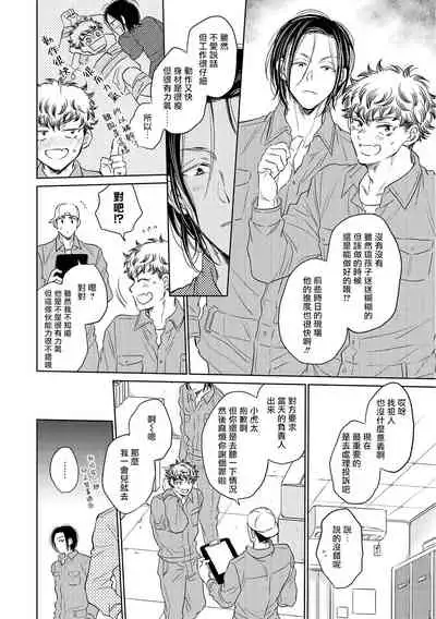 [Kasuga Kinui] Te Mo Ashi mo Denai! | 束手无策! Ch. 1-5 [Chinese] [Digital]