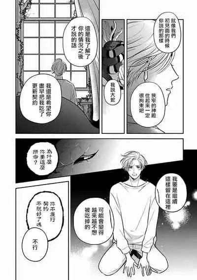 Ikenie Monzenbarai | 被退货的祭品 Ch. 1-3