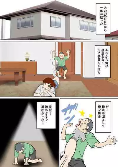 [Fuwatoro Opanchu Cake] 30-nichi go ni SEX suru Haha to Musuko ~1-nengo~