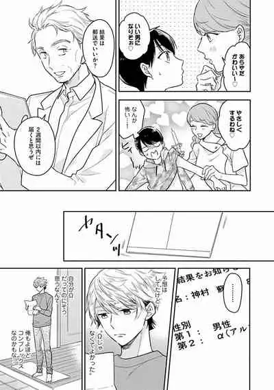 [Fukujima Yukka]Koisuru Alpha Sodate Kata Vol.1