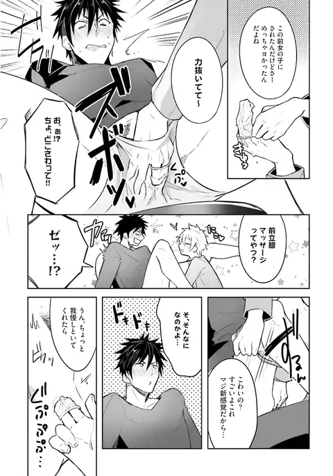 Ore to Aitsu no Jikangai xx