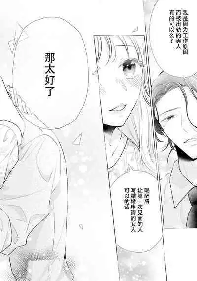 Dekiai moratoriamu outotsuna futari ga pea ni naru made | 溺爱，青涩 直到格差二人配平之时