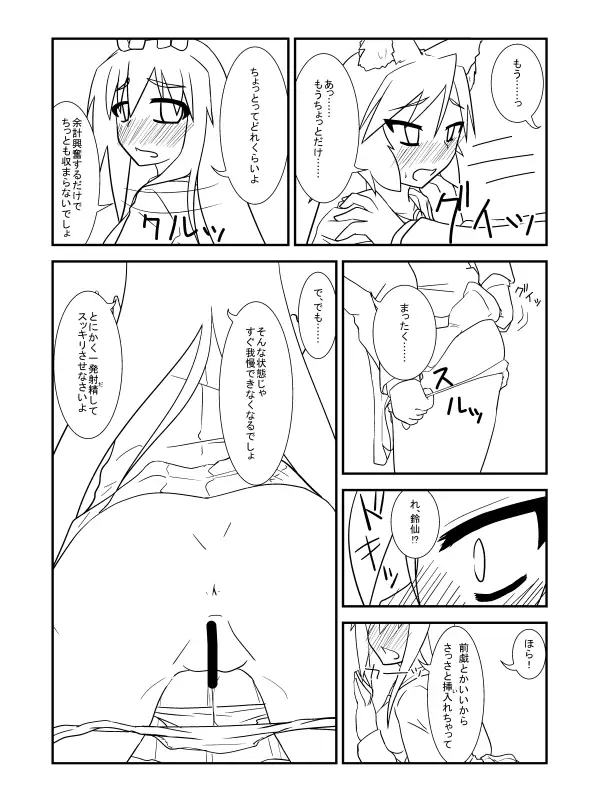 Futanari Kage Okami ga Udon-ge Rabuna Settei no Hon