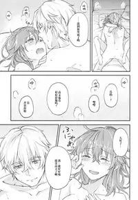 (SPARK12) [Mocchiri Kinako (Nishino)] Hajimete no Ecchi Shippai shichaimashita (Fate/Grand Order) [Chinese] [橘猫汉化组]