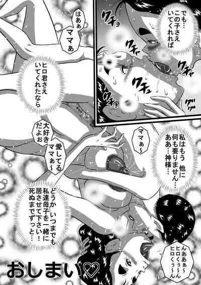 Itoshii Musuko ni Segamarete... Bakunyuu Inbo... Yoshie