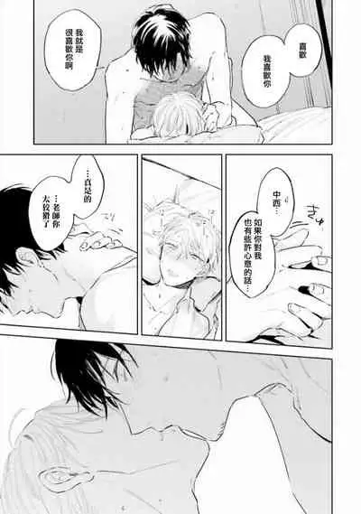 Baka ni Tsukeru Kusuri ga Nai! | 笨蛋没药医 Ch. 4-6+番外1+番外2