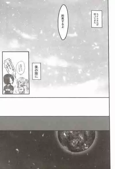 Paradox Ending Tsuzuku Mirai Mou Hitotsu no Ending