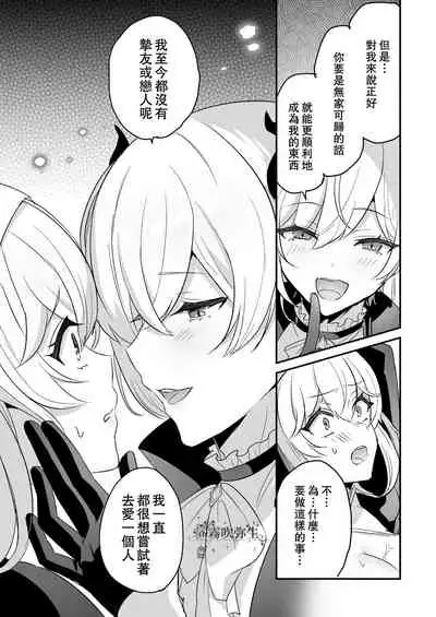 [LUNACY (Rojione)] Inma Danshi to Kankin Ecchi ~Saiin Cli Zeme de Seijo Kairaku Ochi~ | 童顔淫魔與修女大姐姐~只玩陰蒂讓神聖的修女從淫蕩到墮落~ [Chinese] [霧吹彌生漢化組]