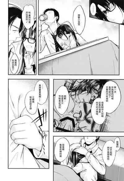 Mitsumine wa Hatachi ni Nari mashita.