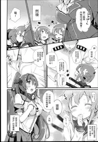 (C89) [mocha*2popcorn (Kibii Mocha)] Inazuma wa Zutto Zutto Zutto Shireikan no Hishokan nano desu (Kantai Collection -KanColle-) [Chinese] [今年加薪無望的社畜洨五漢化]