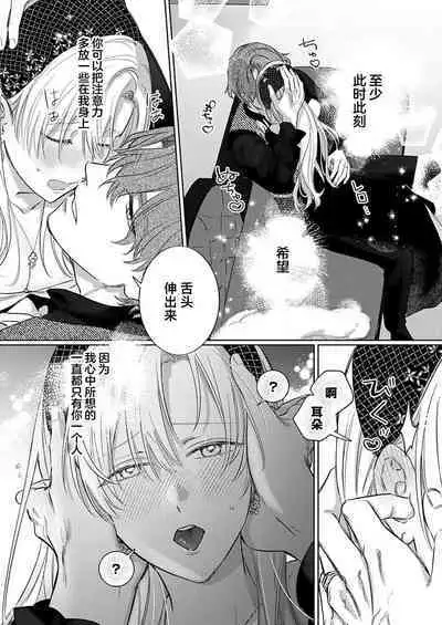 Ai ga Omoi Kishi Koushaku wa, Tsuihou Reijou no Subete o Ubaitsukushitai. | 骑士公爵爱意深重，想要索取放逐千金的一切。 1-16