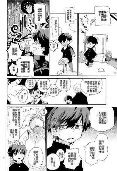 Kinoko Hazard! | 危险蘑菇!