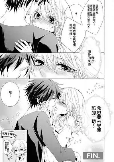 [Sakino yuya] Forowā-san ni ai ni ittara urekko aidorudeshita. | 去见了互fo发现居然是人气爱豆(Ikemen'aidoru no etchinaitazura ni komattemasu… ~tsuansorojī) [Chinese] [莉赛特汉化组]