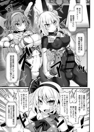 [Stapspats (Hisui)] Gensoukyou Futanari Chinpo Wrestling Ecstasy 3 Youmu VS Mayumi VS Keiki (Touhou Project)