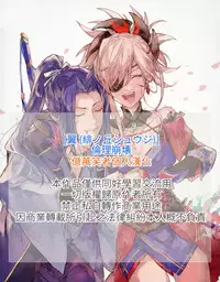 (C93) [Tsubasa (Hinooka Shuuji)] Rinri Houkai (Fate/Grand Order) [Chinese] [億萬笑者個人漢化]