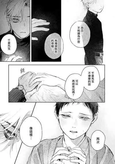 [Mori Moyori] Kimi no Yoru ni Fureru | 触碰你的黑夜 Ch. 1-2 [Chinese] [冒险者公会] [Digital]