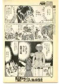 COMIC Papipo Gaiden 1995-05
