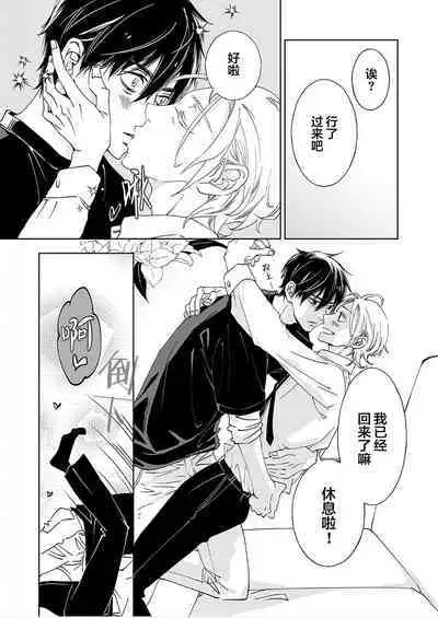 Kominamike e Koi | 情至小南家