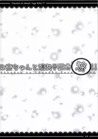 (C90) [Yoshida Kingdom (SIBAMURA)] Ocuchan to Idenshi Yugo Shitai!! (Touhou Project)