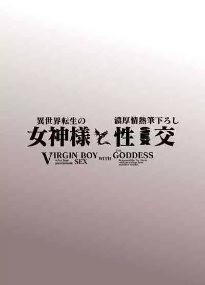 Isekai Tensei no Megami-sama to Noukou Jounetsu Fudeoroshi Seikou | Virgin Boy who has Passionate Sex with the Goddess Responsible for their Reincarnation into Another World