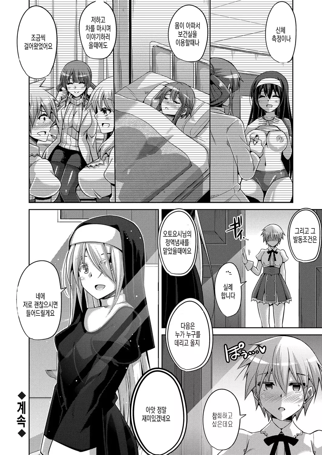 Hanazono no Mesudorei | 화원의 암노예 Ch. 1-8