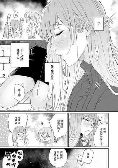 [Mayu-ge] kono futari, dekiai-numa. Wakeari jōshi no iroke ni you yoru | 二人陷入爱沼。夜里沉醉在有隐情上司的色气中 1-6 [Chinese] [莉赛特汉化组]