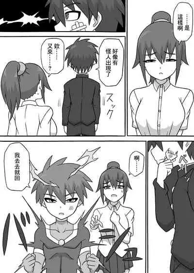 [Saga no Tame no Saga (Ratoo)] Dosukebe Kaijin ~ Gyaku Netorare-hen~ | 超級色狼怪人~反向NTR篇~ [Chinese]