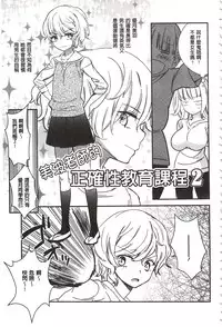 [Gyuunyuu Rinda] Minami Sensei no Tadashii Seikyouiku Jugyou | 美波老師的正確的性教育授業 [Chinese]