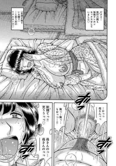 [Umino Sachi] MOTHER LOVER [Digital]