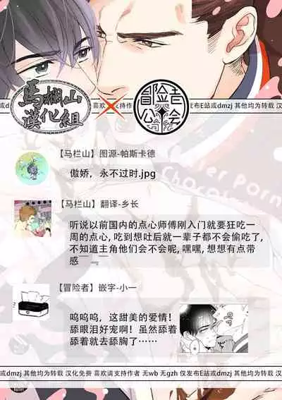 Bitter Porn Chocolatier | 可可涩苦却入人心 Ch. 1-5 + 最终话