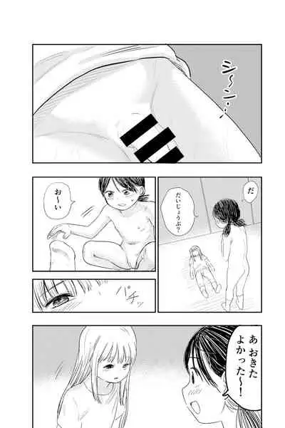 Chinchin no Osewa Makasaremashita