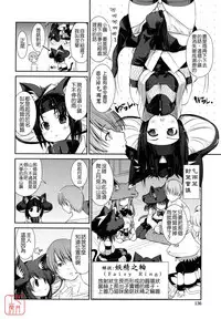 [Ni-bina mo totsumen-tai] nekokino to ame no machi (Fujimi komikkusu) (chinese)(悠月工房汉化)