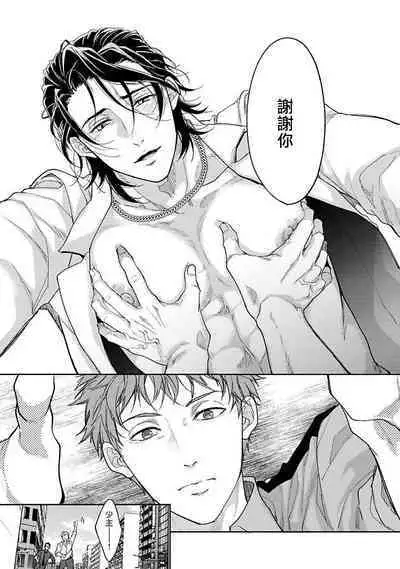 [Satonishi Rikka] Gotcha! ~Kyorikan Zero na Gokudou no Chikubi ga Kyou mo Yuuwaku Shite Kimasu~ | Gotcha! ～距离感为零的黑道的乳头今天也在诱惑我～ Ch. 1-2 [Chinese] [冒险者公会] [Digital]