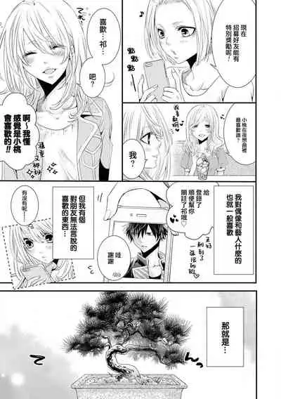 [Sakino yuya] Forowā-san ni ai ni ittara urekko aidorudeshita. | 去见了互fo发现居然是人气爱豆(Ikemen'aidoru no etchinaitazura ni komattemasu… ~tsuansorojī) [Chinese] [莉赛特汉化组]