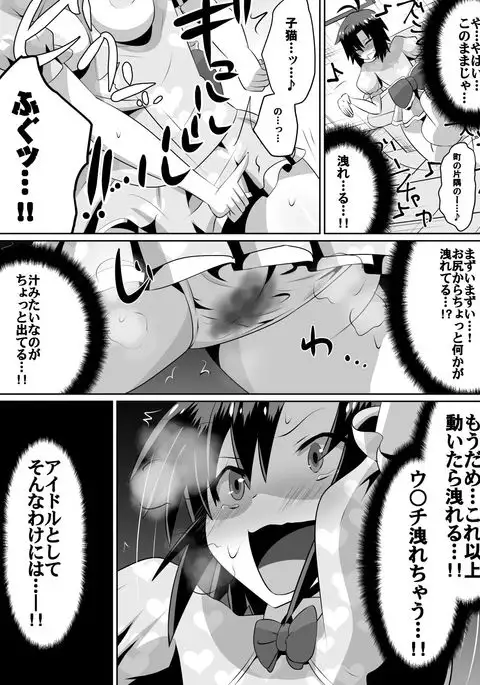 Frustrated!! Idol Despair ~Girls Who Couldn't Become Popular Idols~