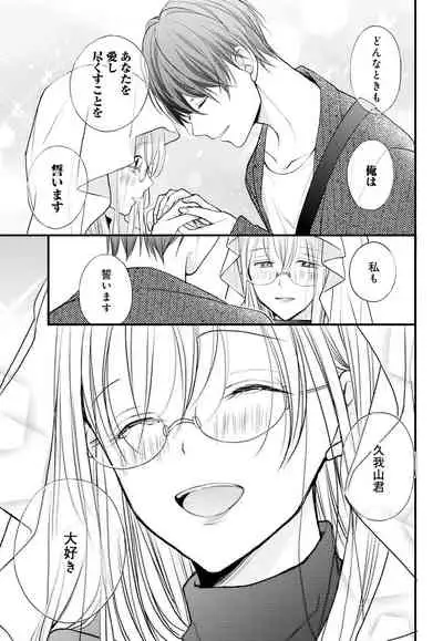 [Ringo Mei] Kugayama-kun ga Asa made Hanashite Kuremasen! ~Toshishita Kare to no Himitsu no Shinkon Seikatsu~ 1-4-wa [Digital]