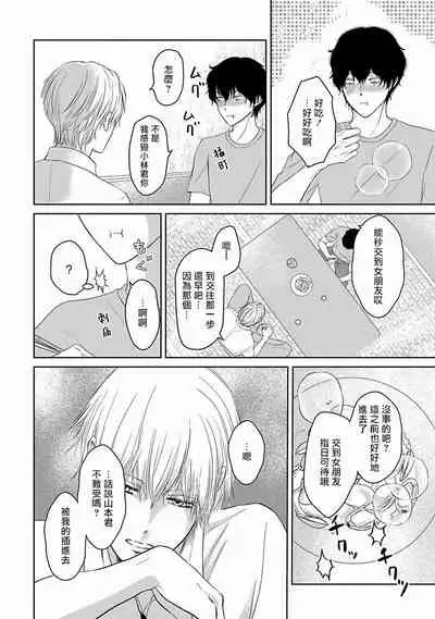 [Omoimi] Itoshi no XL Size | 心爱的巨无霸 Ch. 1-2 [Chinese] [拾荒者汉化组] [Digital]