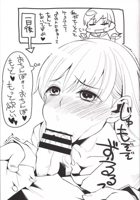 Ooicchi wa Teitoku no Iinaricchi