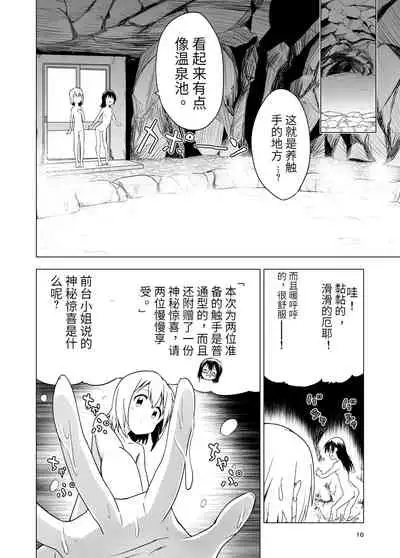 Watashi-tachi no Himitsu na Jikan